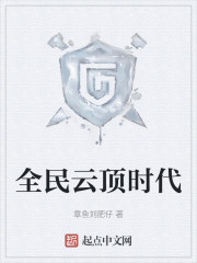 全民云顶时代