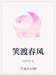 笑渡春风