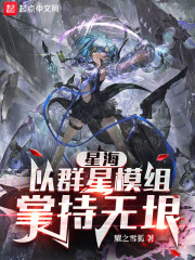 星海：以群星模组掌持无垠