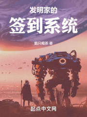 发明家的签到系统