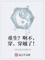 重生？啊不，穿，穿越了！