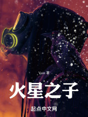 火星之子