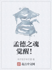 孟德之魂觉醒！