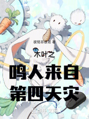 木叶之鸣人来自第四天灾