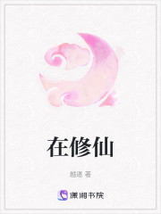 我在红楼修仙