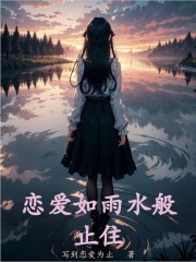 独行之人想要知晓爱