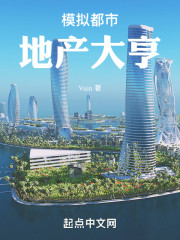 模拟都市：地产大亨