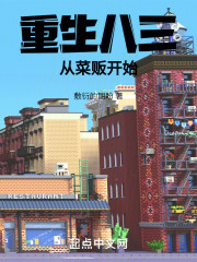 重生八三，从菜贩开始