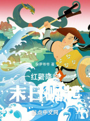 红警降临，末日崛起