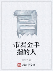带着金手指的人
