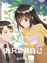 重生2002后我只舔我自己