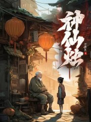 神仙烛