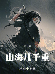 山海几千重