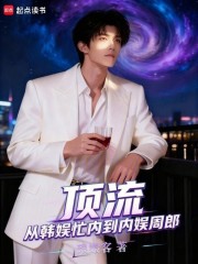 顶流：天降紫微星美周郎