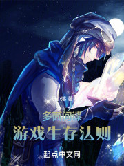 多面间谍游戏生存法则