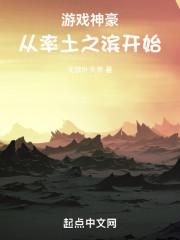 游戏神豪：从率土之滨开始