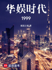 华娱时代1999