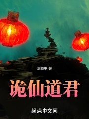 诡仙道君