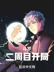 斗罗：二周目开局