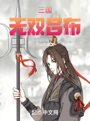 三国：无双吕布，横推大汉