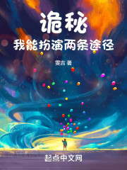 诡秘：我能扮演两条途径