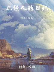 超级无敌霹雳旋风刁的大帅哥日记