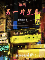 韩娱之另一片星辰