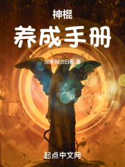 重生神棍：三千神灵给我打工