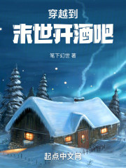 穿越到末世开酒吧