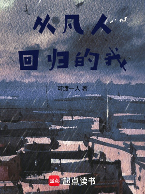 分手后，我一飞冲天，她后悔了