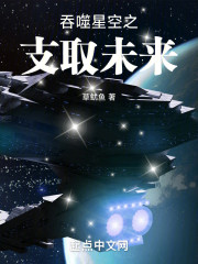 吞噬星空之支取未来