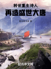 转世重生诗人，再造盛世大唐