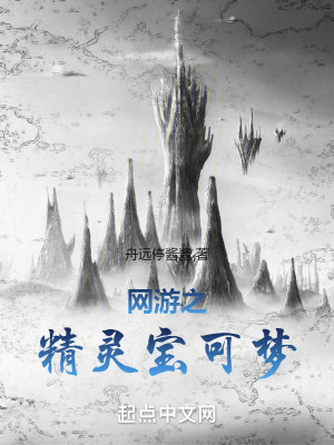 网游之精灵宝可梦