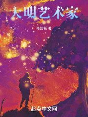 大明艺术家