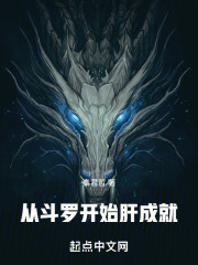 从斗罗开始肝成就