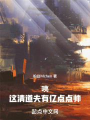 咦，这清道夫有亿点点帅！