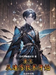 重生：从速冻技术开始