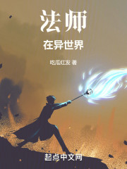 法师在异世界