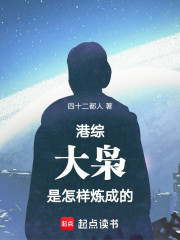 港综：大枭是怎样炼成的！