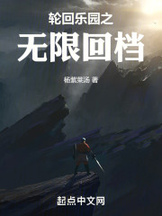 轮回乐园之影流之主