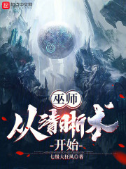 巫师从清晰术开始