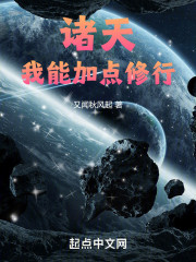 诸天：我能加点修行