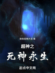 超神之死神永生