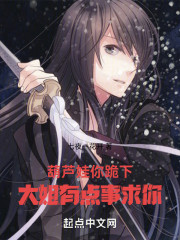 葫芦娃你跪下，大姐有点事求你