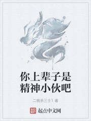 你上辈子是精神小伙吧