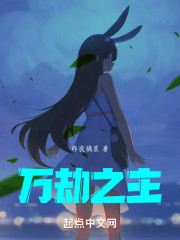 万劫之主！