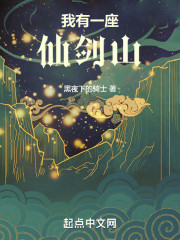 我有一座仙剑山
