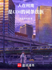 人在柯南，是UDI的词条法医