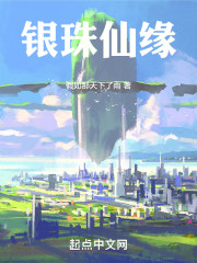 银珠仙缘