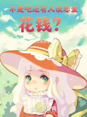 不是吧，还有人谈恋爱花钱？